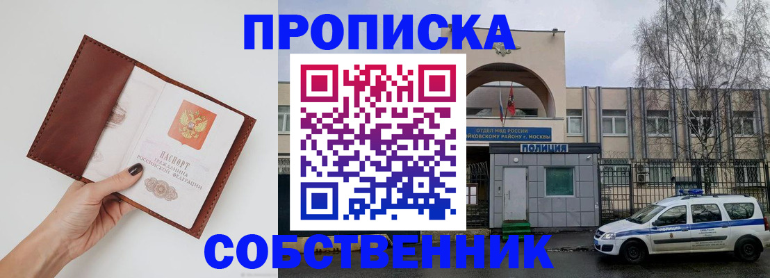 прописка ребенка в Очёре
