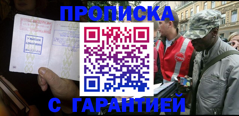 временная регистрация гарантия в Очёре