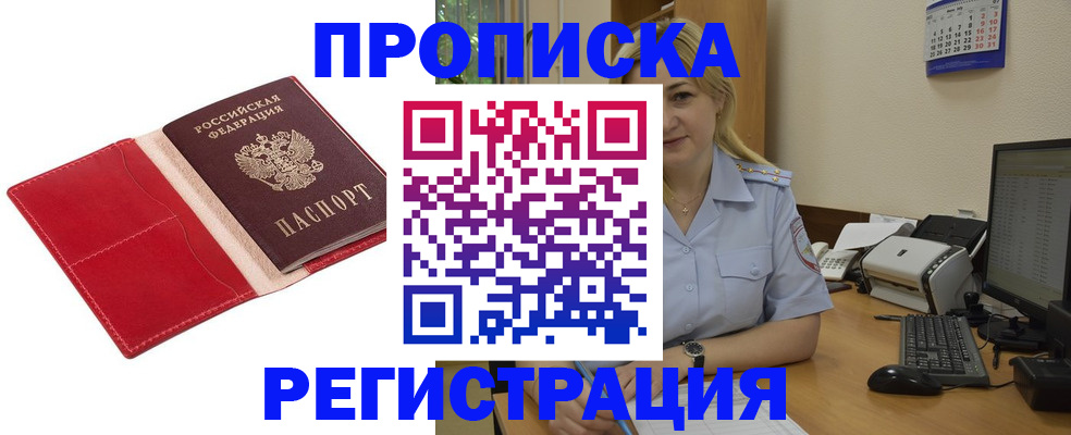 прописка в Очёре