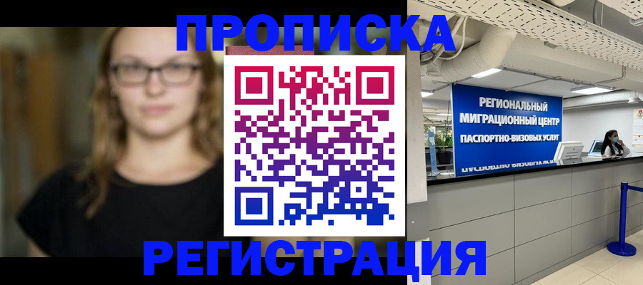 купить прописку в Очёре